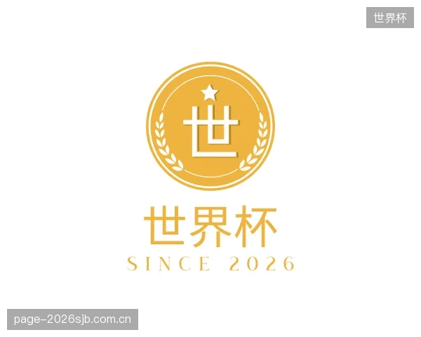介绍世界杯集团